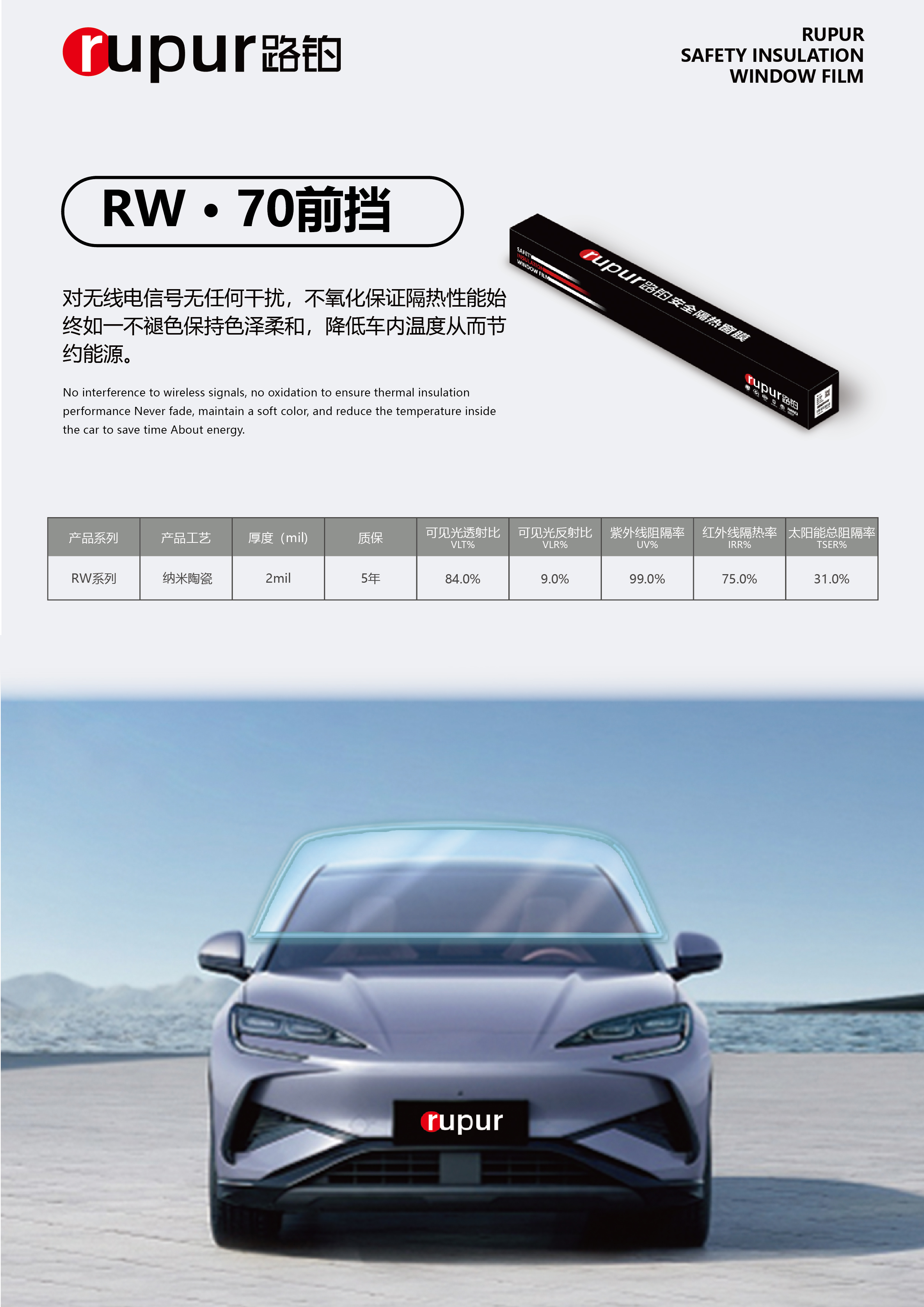 RW70前挡