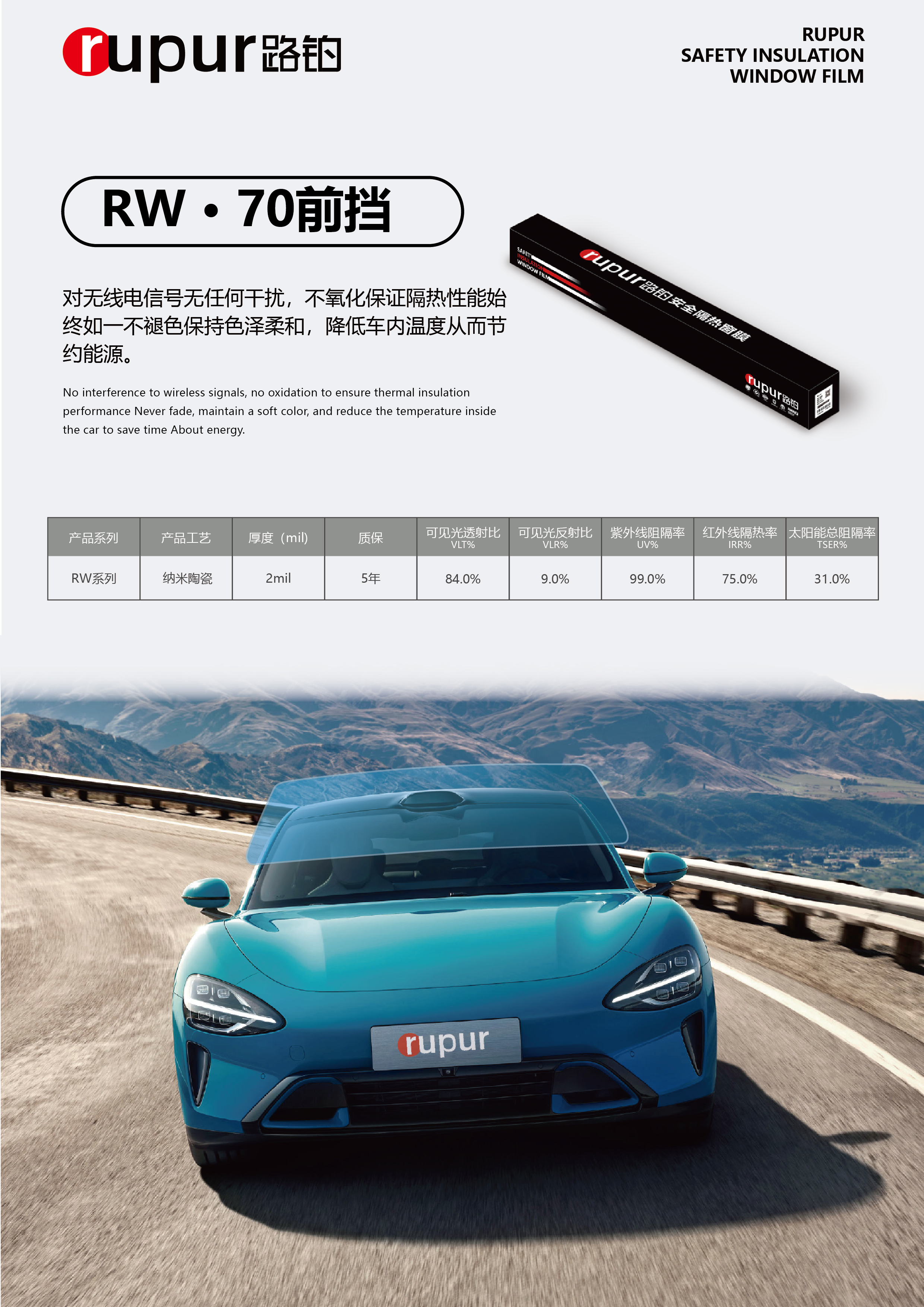RW70前挡